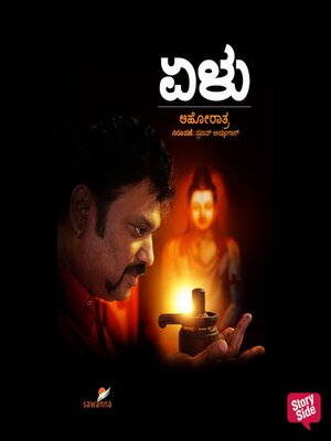 cover image of Yelu